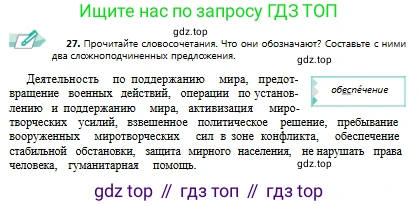 Русский язык, 9 класс Учебник, авторы: Сабитова Зинаида Какбаевна, Бейсембаев Амангельды Ракишевич, издательство Мектеп, Алматы, 2019, страница 20, номер 27, Условие