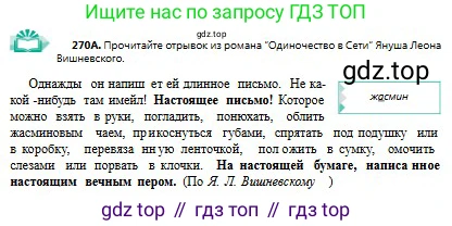 Русский язык, 9 класс Учебник, авторы: Сабитова Зинаида Какбаевна, Бейсембаев Амангельды Ракишевич, издательство Мектеп, Алматы, 2019, страница 172, номер 270, Условие