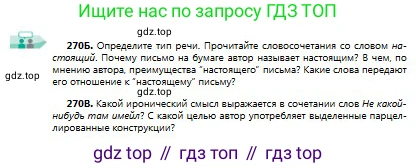 Русский язык, 9 класс Учебник, авторы: Сабитова Зинаида Какбаевна, Бейсембаев Амангельды Ракишевич, издательство Мектеп, Алматы, 2019, страница 172, номер 270, Условие (продолжение 2)