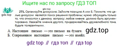 Русский язык, 9 класс Учебник, авторы: Сабитова Зинаида Какбаевна, Бейсембаев Амангельды Ракишевич, издательство Мектеп, Алматы, 2019, страница 173, номер 271, Условие