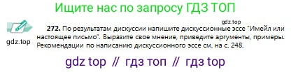 Русский язык, 9 класс Учебник, авторы: Сабитова Зинаида Какбаевна, Бейсембаев Амангельды Ракишевич, издательство Мектеп, Алматы, 2019, страница 173, номер 272, Условие