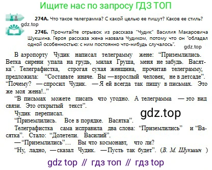 Русский язык, 9 класс Учебник, авторы: Сабитова Зинаида Какбаевна, Бейсембаев Амангельды Ракишевич, издательство Мектеп, Алматы, 2019, страница 174, номер 274, Условие