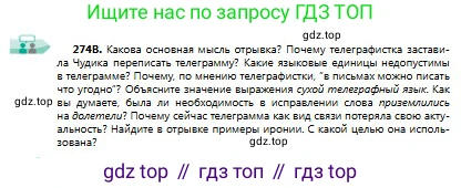 Русский язык, 9 класс Учебник, авторы: Сабитова Зинаида Какбаевна, Бейсембаев Амангельды Ракишевич, издательство Мектеп, Алматы, 2019, страница 174, номер 274, Условие (продолжение 2)