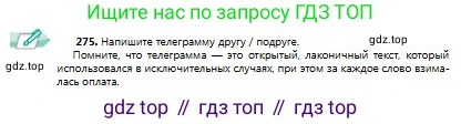 Русский язык, 9 класс Учебник, авторы: Сабитова Зинаида Какбаевна, Бейсембаев Амангельды Ракишевич, издательство Мектеп, Алматы, 2019, страница 175, номер 275, Условие