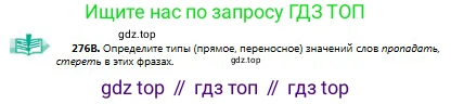 Русский язык, 9 класс Учебник, авторы: Сабитова Зинаида Какбаевна, Бейсембаев Амангельды Ракишевич, издательство Мектеп, Алматы, 2019, страница 175, номер 276, Условие (продолжение 2)