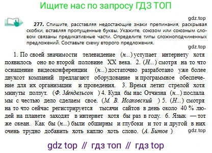 Русский язык, 9 класс Учебник, авторы: Сабитова Зинаида Какбаевна, Бейсембаев Амангельды Ракишевич, издательство Мектеп, Алматы, 2019, страница 176, номер 277, Условие