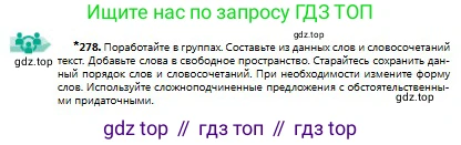 Русский язык, 9 класс Учебник, авторы: Сабитова Зинаида Какбаевна, Бейсембаев Амангельды Ракишевич, издательство Мектеп, Алматы, 2019, страница 176, номер 278, Условие