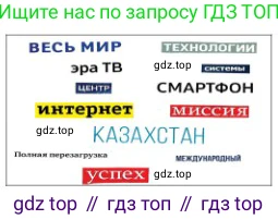Русский язык, 9 класс Учебник, авторы: Сабитова Зинаида Какбаевна, Бейсембаев Амангельды Ракишевич, издательство Мектеп, Алматы, 2019, страница 176, номер 278, Условие (продолжение 2)