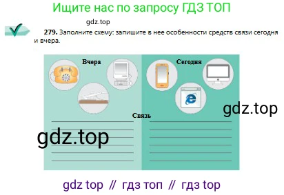 Русский язык, 9 класс Учебник, авторы: Сабитова Зинаида Какбаевна, Бейсембаев Амангельды Ракишевич, издательство Мектеп, Алматы, 2019, страница 177, номер 279, Условие