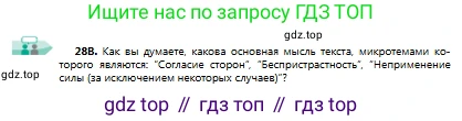 Русский язык, 9 класс Учебник, авторы: Сабитова Зинаида Какбаевна, Бейсембаев Амангельды Ракишевич, издательство Мектеп, Алматы, 2019, страница 20, номер 28, Условие (продолжение 2)
