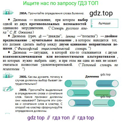 Русский язык, 9 класс Учебник, авторы: Сабитова Зинаида Какбаевна, Бейсембаев Амангельды Ракишевич, издательство Мектеп, Алматы, 2019, страница 181, номер 280, Условие