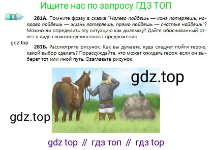 Русский язык, 9 класс Учебник, авторы: Сабитова Зинаида Какбаевна, Бейсембаев Амангельды Ракишевич, издательство Мектеп, Алматы, 2019, страница 181, номер 281, Условие