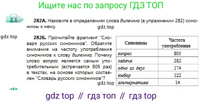 Русский язык, 9 класс Учебник, авторы: Сабитова Зинаида Какбаевна, Бейсембаев Амангельды Ракишевич, издательство Мектеп, Алматы, 2019, страница 182, номер 282, Условие