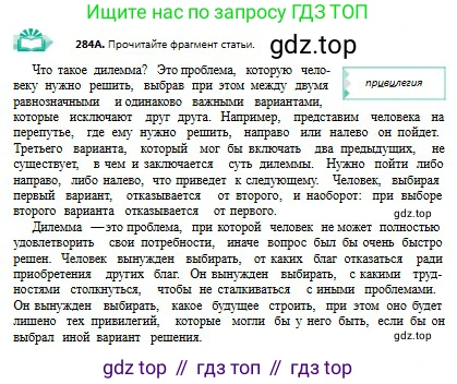 Русский язык, 9 класс Учебник, авторы: Сабитова Зинаида Какбаевна, Бейсембаев Амангельды Ракишевич, издательство Мектеп, Алматы, 2019, страница 182, номер 284, Условие