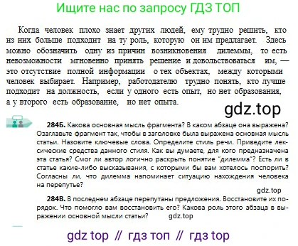 Русский язык, 9 класс Учебник, авторы: Сабитова Зинаида Какбаевна, Бейсембаев Амангельды Ракишевич, издательство Мектеп, Алматы, 2019, страница 182, номер 284, Условие (продолжение 2)