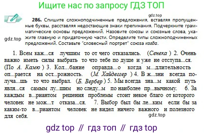 Русский язык, 9 класс Учебник, авторы: Сабитова Зинаида Какбаевна, Бейсембаев Амангельды Ракишевич, издательство Мектеп, Алматы, 2019, страница 183, номер 286, Условие