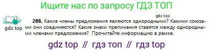 Русский язык, 9 класс Учебник, авторы: Сабитова Зинаида Какбаевна, Бейсембаев Амангельды Ракишевич, издательство Мектеп, Алматы, 2019, страница 184, номер 288, Условие