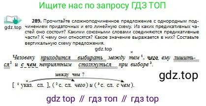 Русский язык, 9 класс Учебник, авторы: Сабитова Зинаида Какбаевна, Бейсембаев Амангельды Ракишевич, издательство Мектеп, Алматы, 2019, страница 185, номер 289, Условие