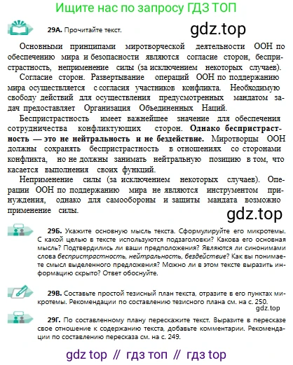 Русский язык, 9 класс Учебник, авторы: Сабитова Зинаида Какбаевна, Бейсембаев Амангельды Ракишевич, издательство Мектеп, Алматы, 2019, страница 21, номер 29, Условие