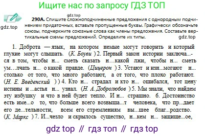 Русский язык, 9 класс Учебник, авторы: Сабитова Зинаида Какбаевна, Бейсембаев Амангельды Ракишевич, издательство Мектеп, Алматы, 2019, страница 185, номер 290, Условие