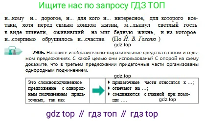 Русский язык, 9 класс Учебник, авторы: Сабитова Зинаида Какбаевна, Бейсембаев Амангельды Ракишевич, издательство Мектеп, Алматы, 2019, страница 185, номер 290, Условие (продолжение 2)