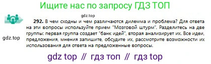 Русский язык, 9 класс Учебник, авторы: Сабитова Зинаида Какбаевна, Бейсембаев Амангельды Ракишевич, издательство Мектеп, Алматы, 2019, страница 186, номер 292, Условие