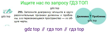 Русский язык, 9 класс Учебник, авторы: Сабитова Зинаида Какбаевна, Бейсембаев Амангельды Ракишевич, издательство Мектеп, Алматы, 2019, страница 187, номер 293, Условие