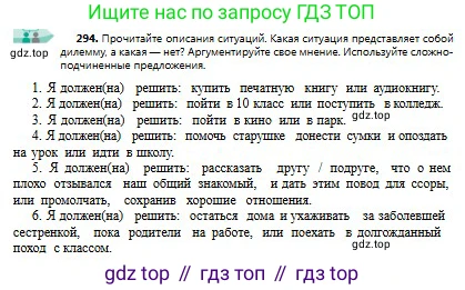 Русский язык, 9 класс Учебник, авторы: Сабитова Зинаида Какбаевна, Бейсембаев Амангельды Ракишевич, издательство Мектеп, Алматы, 2019, страница 187, номер 294, Условие
