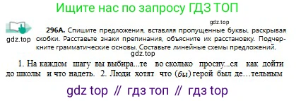 Русский язык, 9 класс Учебник, авторы: Сабитова Зинаида Какбаевна, Бейсембаев Амангельды Ракишевич, издательство Мектеп, Алматы, 2019, страница 188, номер 296, Условие