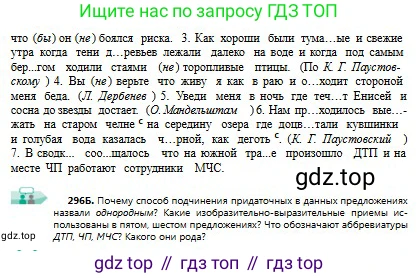 Русский язык, 9 класс Учебник, авторы: Сабитова Зинаида Какбаевна, Бейсембаев Амангельды Ракишевич, издательство Мектеп, Алматы, 2019, страница 188, номер 296, Условие (продолжение 2)