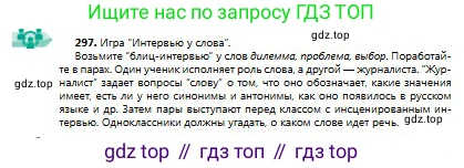 Русский язык, 9 класс Учебник, авторы: Сабитова Зинаида Какбаевна, Бейсембаев Амангельды Ракишевич, издательство Мектеп, Алматы, 2019, страница 189, номер 297, Условие