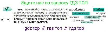 Русский язык, 9 класс Учебник, авторы: Сабитова Зинаида Какбаевна, Бейсембаев Амангельды Ракишевич, издательство Мектеп, Алматы, 2019, страница 189, номер 298, Условие
