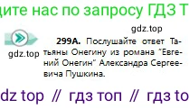 Русский язык, 9 класс Учебник, авторы: Сабитова Зинаида Какбаевна, Бейсембаев Амангельды Ракишевич, издательство Мектеп, Алматы, 2019, страница 190, номер 299, Условие