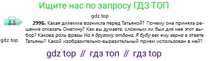 Русский язык, 9 класс Учебник, авторы: Сабитова Зинаида Какбаевна, Бейсембаев Амангельды Ракишевич, издательство Мектеп, Алматы, 2019, страница 190, номер 299, Условие (продолжение 4)