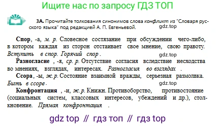 Русский язык, 9 класс Учебник, авторы: Сабитова Зинаида Какбаевна, Бейсембаев Амангельды Ракишевич, издательство Мектеп, Алматы, 2019, страница 6, номер 3, Условие