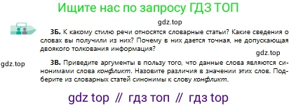 Русский язык, 9 класс Учебник, авторы: Сабитова Зинаида Какбаевна, Бейсембаев Амангельды Ракишевич, издательство Мектеп, Алматы, 2019, страница 6, номер 3, Условие (продолжение 2)