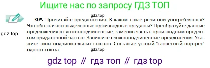 Русский язык, 9 класс Учебник, авторы: Сабитова Зинаида Какбаевна, Бейсембаев Амангельды Ракишевич, издательство Мектеп, Алматы, 2019, страница 21, номер 30, Условие