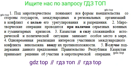 Русский язык, 9 класс Учебник, авторы: Сабитова Зинаида Какбаевна, Бейсембаев Амангельды Ракишевич, издательство Мектеп, Алматы, 2019, страница 21, номер 30, Условие (продолжение 2)