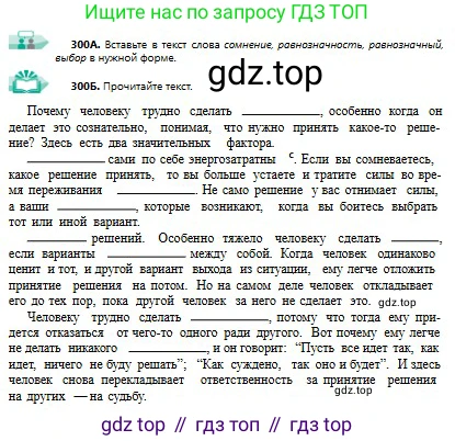Русский язык, 9 класс Учебник, авторы: Сабитова Зинаида Какбаевна, Бейсембаев Амангельды Ракишевич, издательство Мектеп, Алматы, 2019, страница 191, номер 300, Условие