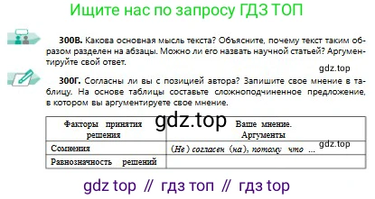 Русский язык, 9 класс Учебник, авторы: Сабитова Зинаида Какбаевна, Бейсембаев Амангельды Ракишевич, издательство Мектеп, Алматы, 2019, страница 191, номер 300, Условие (продолжение 2)