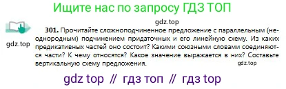 Русский язык, 9 класс Учебник, авторы: Сабитова Зинаида Какбаевна, Бейсембаев Амангельды Ракишевич, издательство Мектеп, Алматы, 2019, страница 192, номер 301, Условие