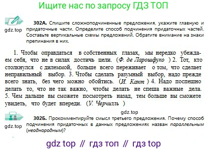 Русский язык, 9 класс Учебник, авторы: Сабитова Зинаида Какбаевна, Бейсембаев Амангельды Ракишевич, издательство Мектеп, Алматы, 2019, страница 193, номер 302, Условие