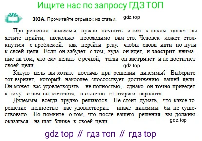Русский язык, 9 класс Учебник, авторы: Сабитова Зинаида Какбаевна, Бейсембаев Амангельды Ракишевич, издательство Мектеп, Алматы, 2019, страница 193, номер 303, Условие