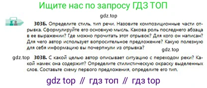 Русский язык, 9 класс Учебник, авторы: Сабитова Зинаида Какбаевна, Бейсембаев Амангельды Ракишевич, издательство Мектеп, Алматы, 2019, страница 193, номер 303, Условие (продолжение 2)