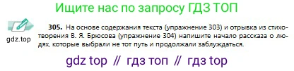 Русский язык, 9 класс Учебник, авторы: Сабитова Зинаида Какбаевна, Бейсембаев Амангельды Ракишевич, издательство Мектеп, Алматы, 2019, страница 194, номер 305, Условие