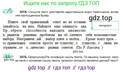Русский язык, 9 класс Учебник, авторы: Сабитова Зинаида Какбаевна, Бейсембаев Амангельды Ракишевич, издательство Мектеп, Алматы, 2019, страница 195, номер 307, Условие