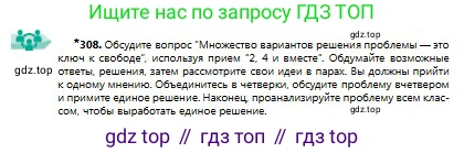 Русский язык, 9 класс Учебник, авторы: Сабитова Зинаида Какбаевна, Бейсембаев Амангельды Ракишевич, издательство Мектеп, Алматы, 2019, страница 195, номер 308, Условие