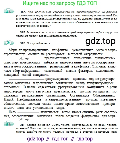 Русский язык, 9 класс Учебник, авторы: Сабитова Зинаида Какбаевна, Бейсембаев Амангельды Ракишевич, издательство Мектеп, Алматы, 2019, страница 22, номер 31, Условие