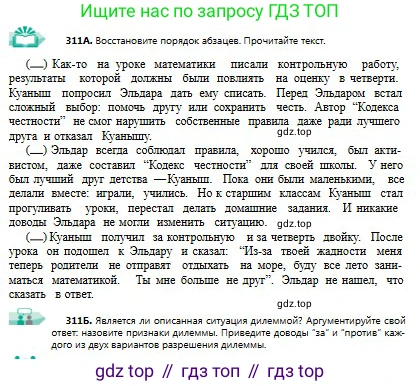 Русский язык, 9 класс Учебник, авторы: Сабитова Зинаида Какбаевна, Бейсембаев Амангельды Ракишевич, издательство Мектеп, Алматы, 2019, страница 197, номер 311, Условие