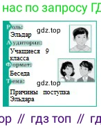 Русский язык, 9 класс Учебник, авторы: Сабитова Зинаида Какбаевна, Бейсембаев Амангельды Ракишевич, издательство Мектеп, Алматы, 2019, страница 197, номер 312, Условие (продолжение 2)